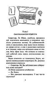 Секретарь Ли берет выходной