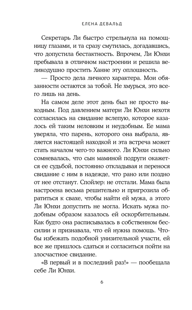 Секретарь Ли берет выходной