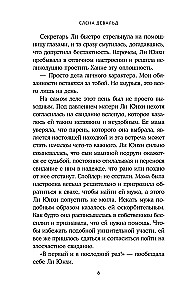 Секретарь Ли берет выходной