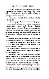 Секретарь Ли берет выходной