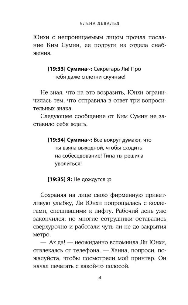 Секретарь Ли берет выходной