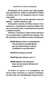 Секретарь Ли берет выходной