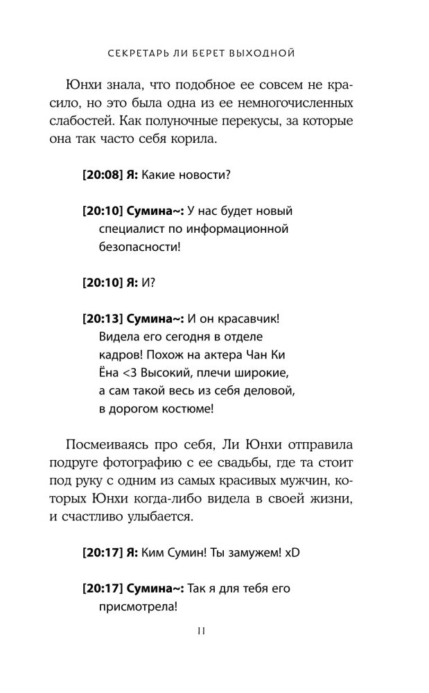 Секретарь Ли берет выходной
