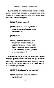 Секретарь Ли берет выходной
