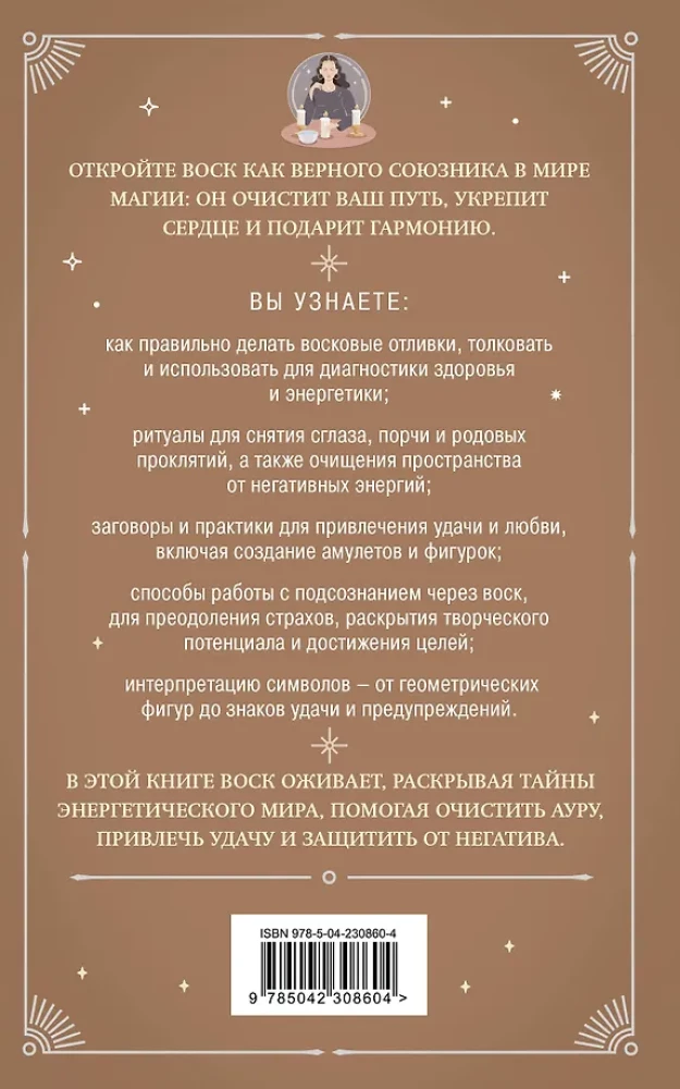 Vaško liejimai. Aiškinimas, ritualai, valymas, talismanai ir užkeikimai