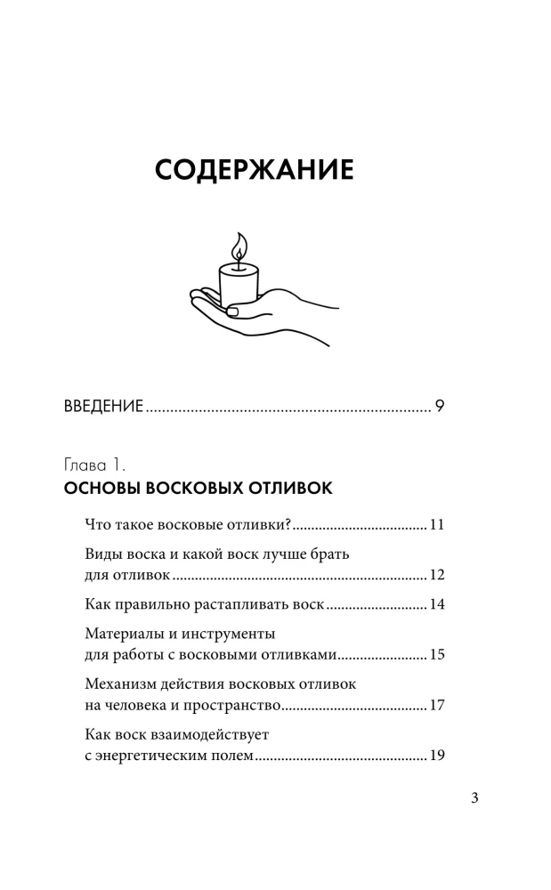 Vaško liejimai. Aiškinimas, ritualai, valymas, talismanai ir užkeikimai