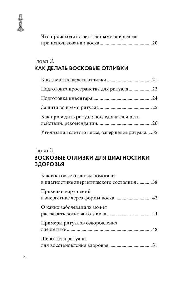 Vaško liejimai. Aiškinimas, ritualai, valymas, talismanai ir užkeikimai