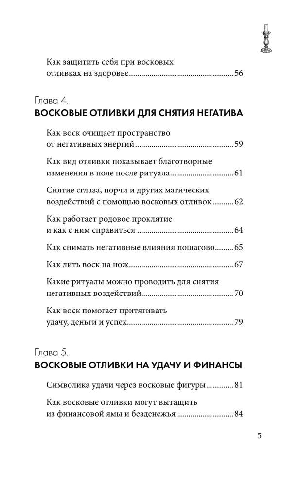 Vaško liejimai. Aiškinimas, ritualai, valymas, talismanai ir užkeikimai