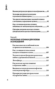 Vaško liejimai. Aiškinimas, ritualai, valymas, talismanai ir užkeikimai