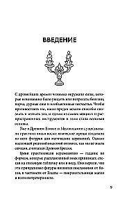 Vaško liejimai. Aiškinimas, ritualai, valymas, talismanai ir užkeikimai