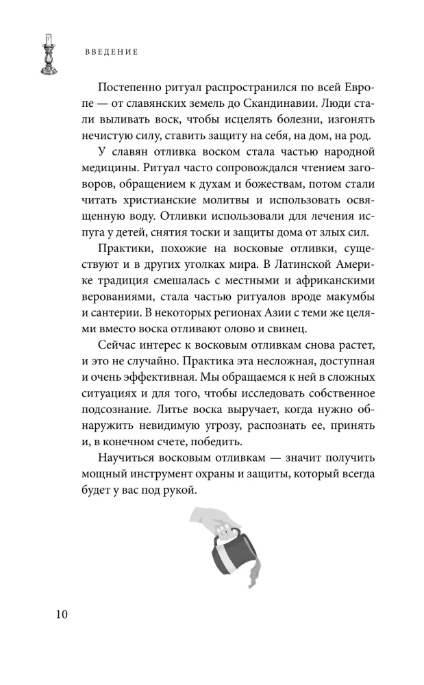 Vaško liejimai. Aiškinimas, ritualai, valymas, talismanai ir užkeikimai