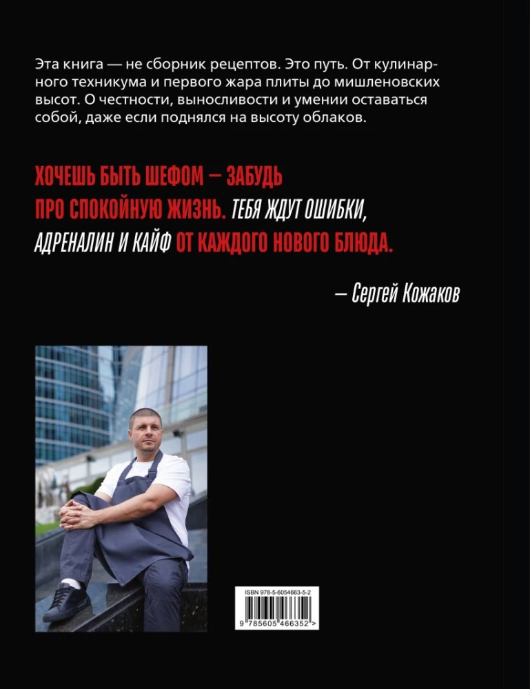 Aš - šefas. Kaip įsilieti į virėjo profesiją, pakilti iki aukštumų Maskvos-City ir likti žmogumi