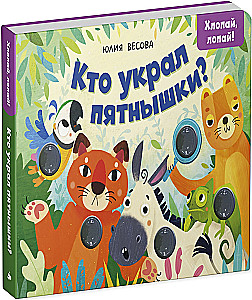 Kto ukradł plamki? Klaszcz, pękaj!