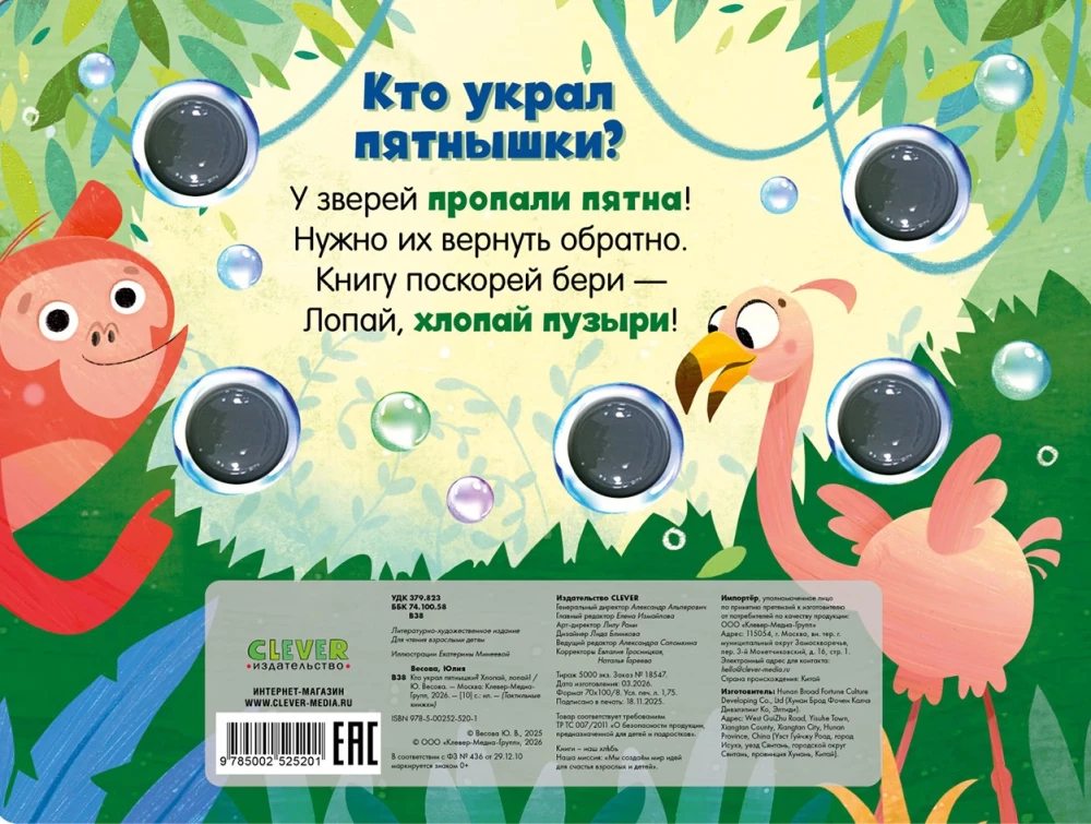 Kto ukradł plamki? Klaszcz, pękaj!