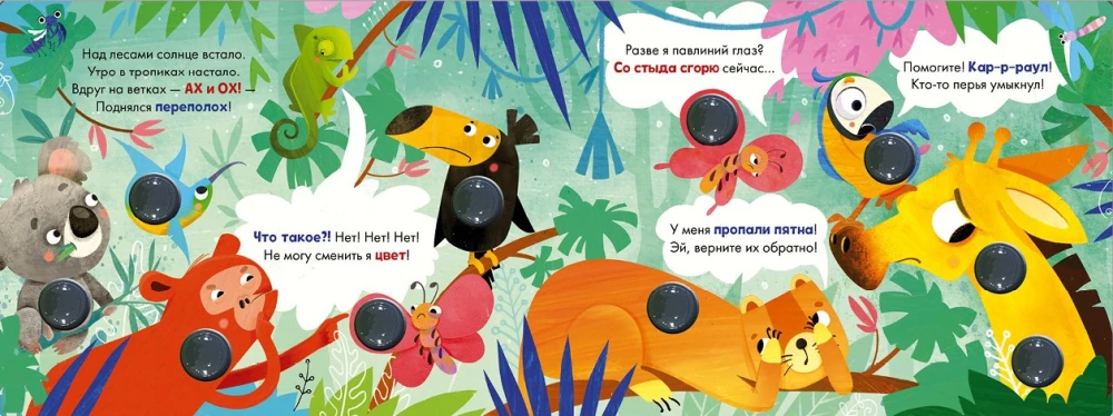 Kto ukradł plamki? Klaszcz, pękaj!