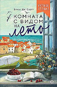 Room with a View of Summer