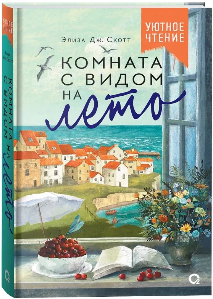 Room with a View of Summer