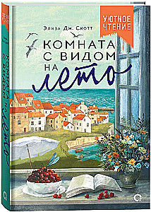 Room with a View of Summer