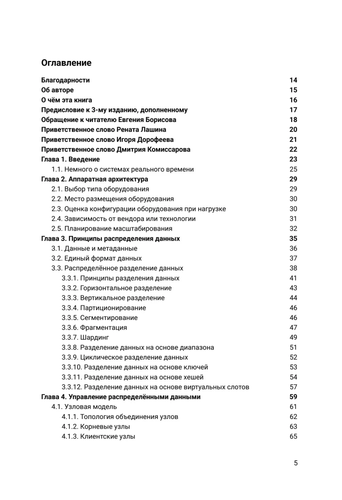 Архитектура высоконагруженных систем