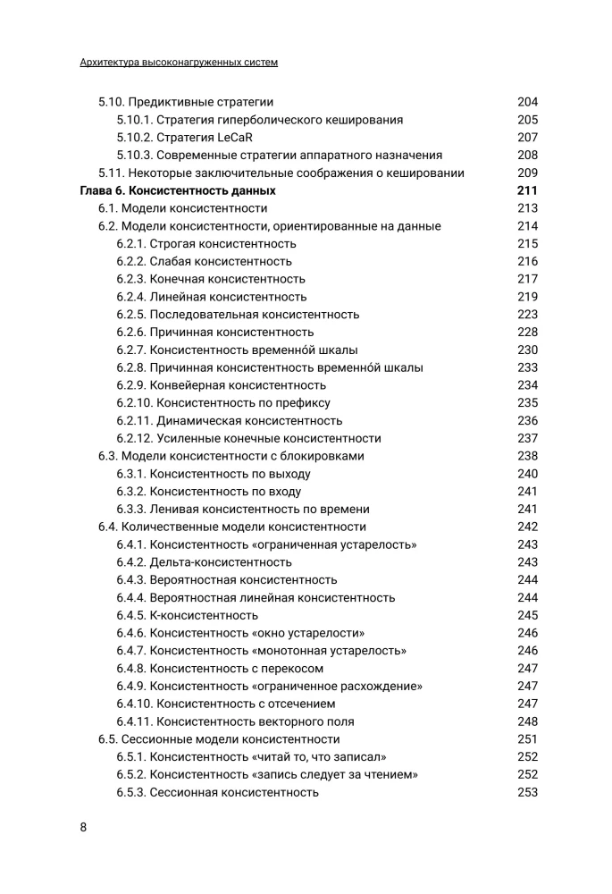Архитектура высоконагруженных систем