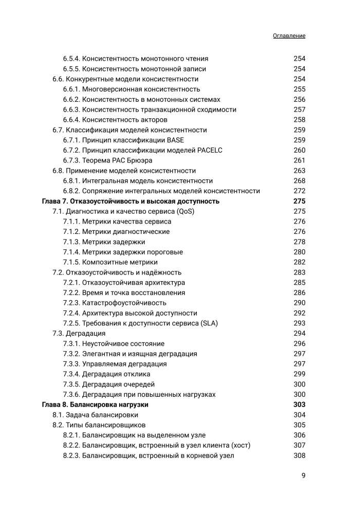 Архитектура высоконагруженных систем