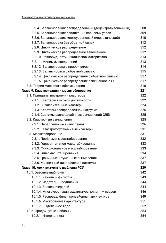 Архитектура высоконагруженных систем