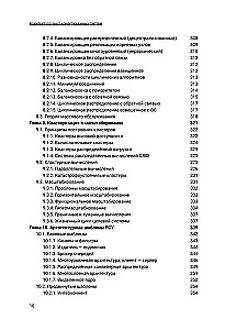 Архитектура высоконагруженных систем