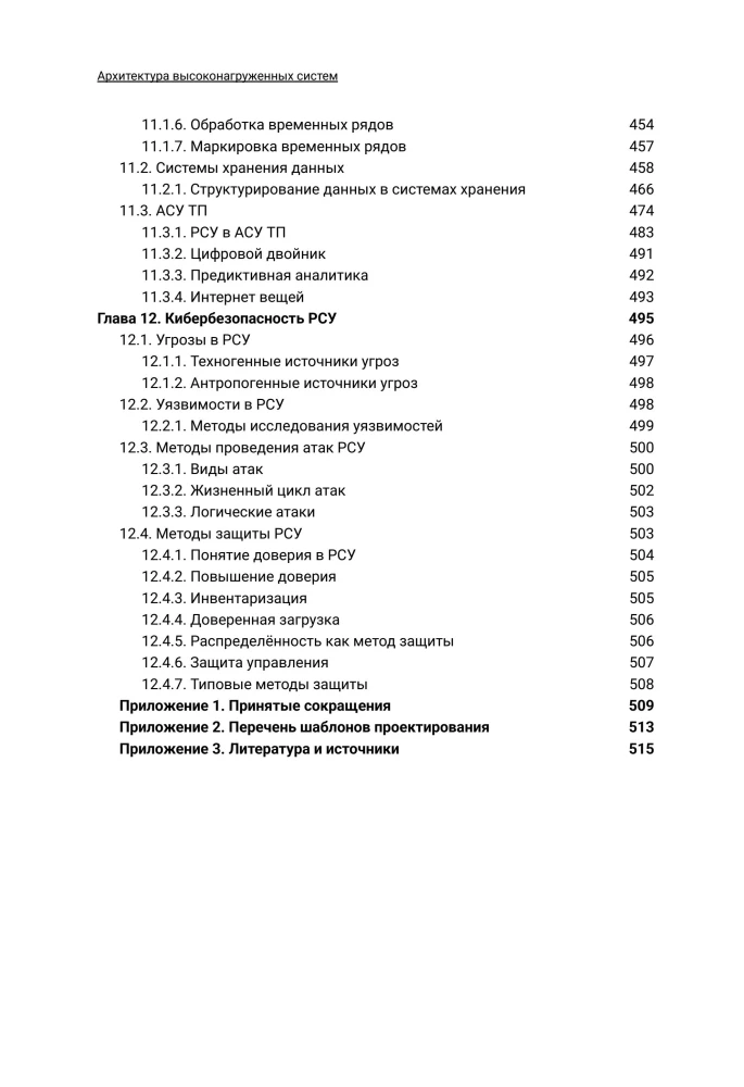 Архитектура высоконагруженных систем