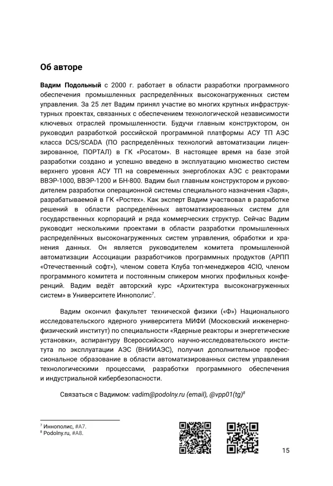 Архитектура высоконагруженных систем
