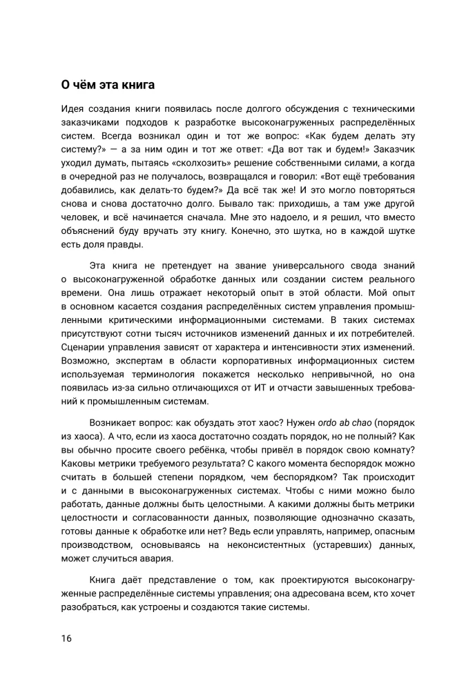 Архитектура высоконагруженных систем