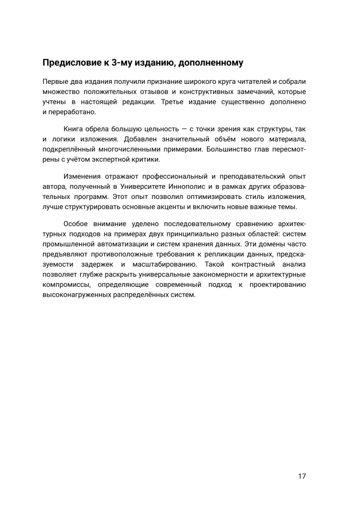 Архитектура высоконагруженных систем