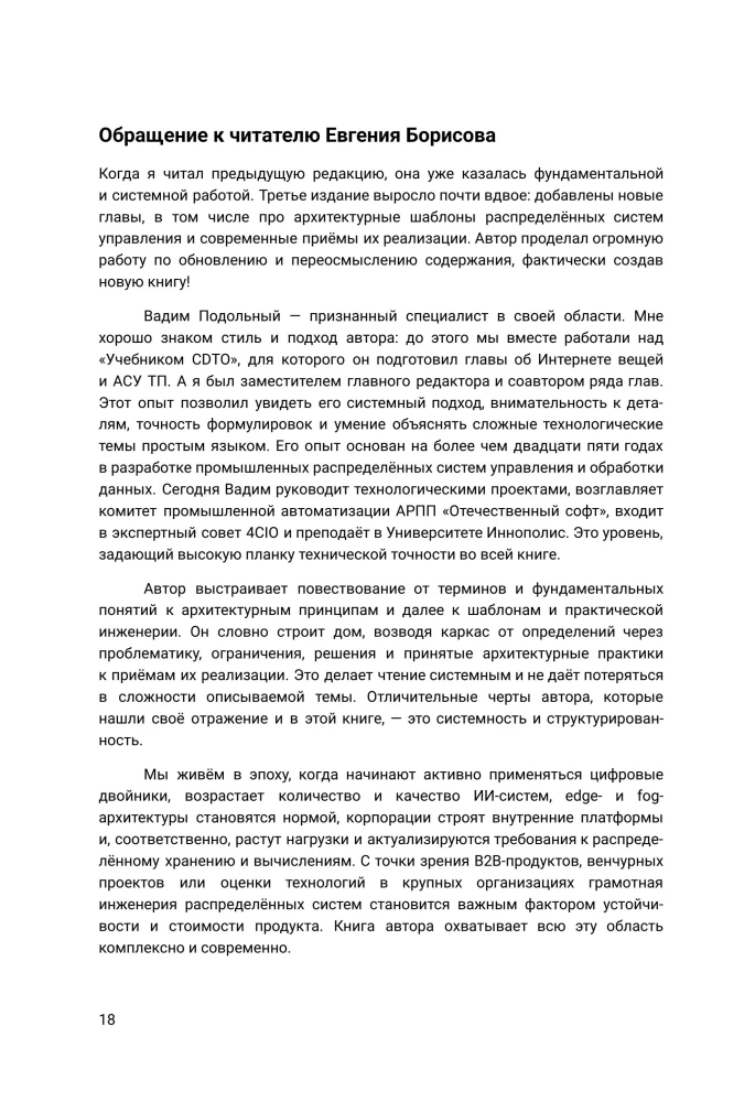 Архитектура высоконагруженных систем