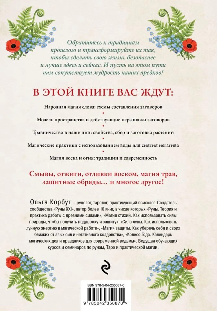 Kaasaegne maamagia. Kuidas teha elu paremaks siin ja praegu, toetudes traditsioonidele