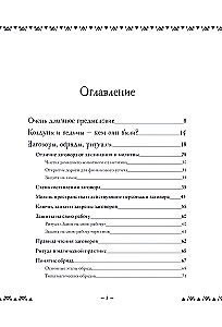 Kaasaegne maamagia. Kuidas teha elu paremaks siin ja praegu, toetudes traditsioonidele