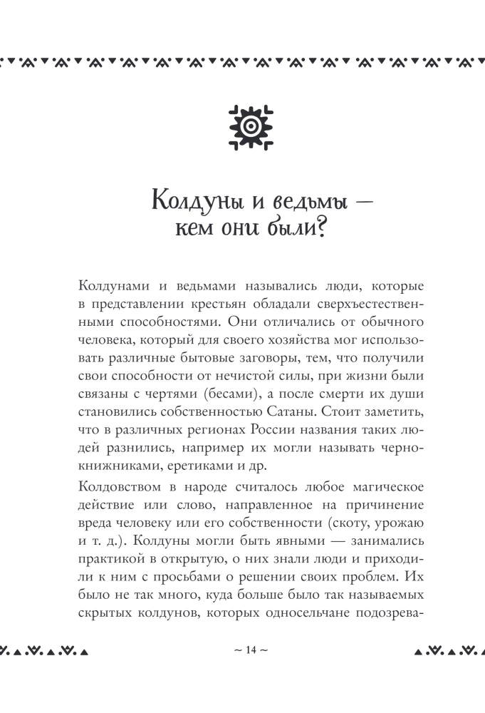 Kaasaegne maamagia. Kuidas teha elu paremaks siin ja praegu, toetudes traditsioonidele