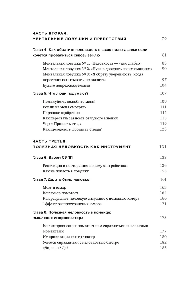 Naudingas nepatogumas. Kaip paversti sumišimą supergalia