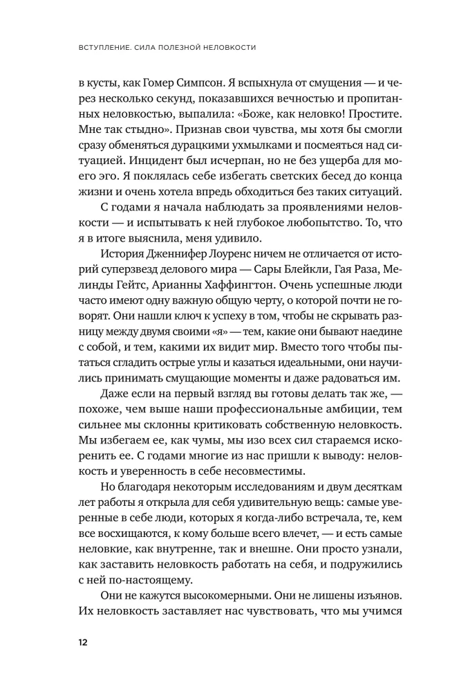 Naudingas nepatogumas. Kaip paversti sumišimą supergalia