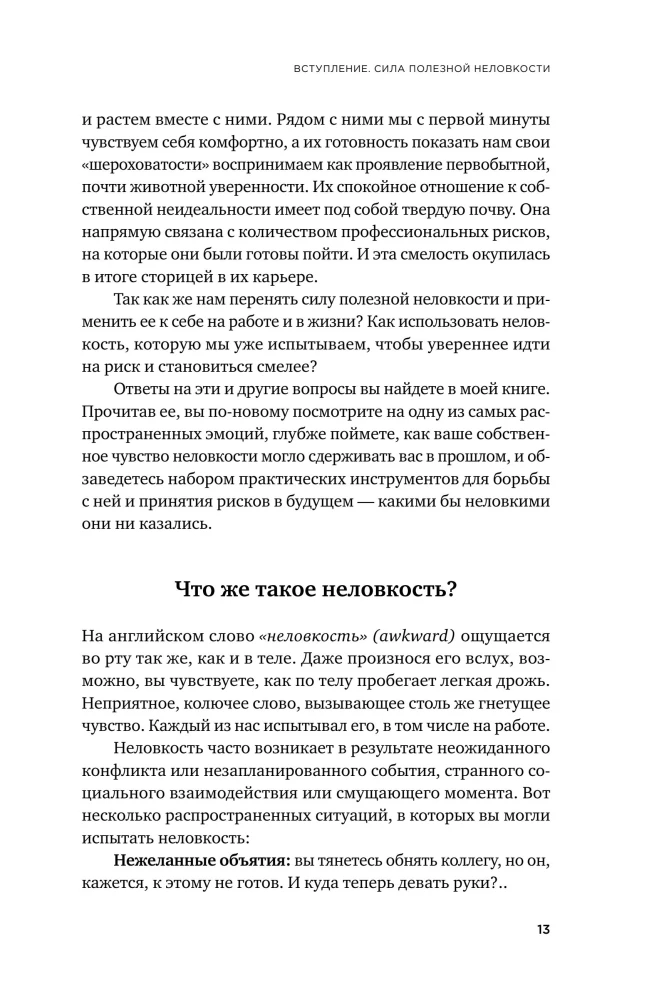 Naudingas nepatogumas. Kaip paversti sumišimą supergalia