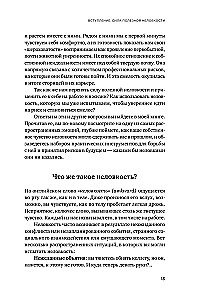 Naudingas nepatogumas. Kaip paversti sumišimą supergalia