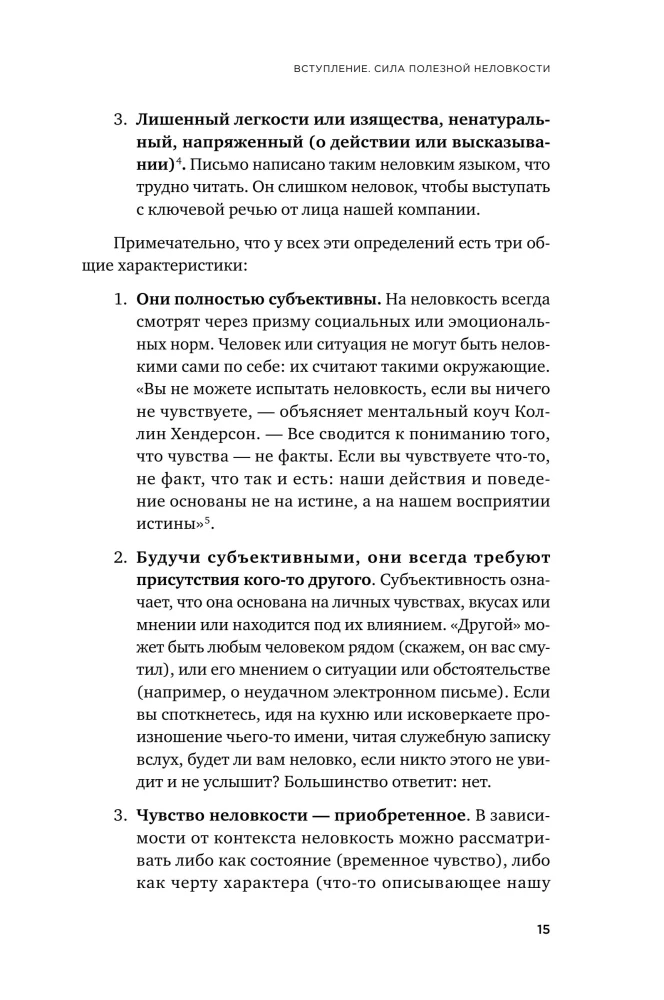Naudingas nepatogumas. Kaip paversti sumišimą supergalia