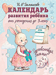 Kalendarz rozwoju dziecka od narodzin do 3 lat. Witaj, mamo!