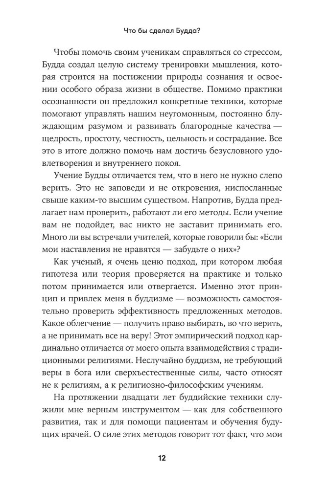 Ką darytų Buda? Kaip išlaikyti ramybę chaoso pasaulyje