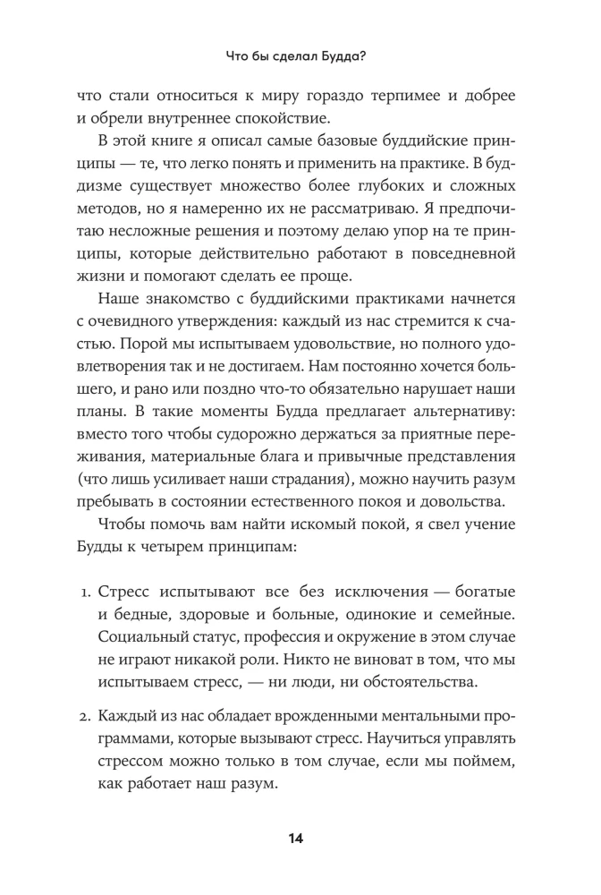 Ką darytų Buda? Kaip išlaikyti ramybę chaoso pasaulyje
