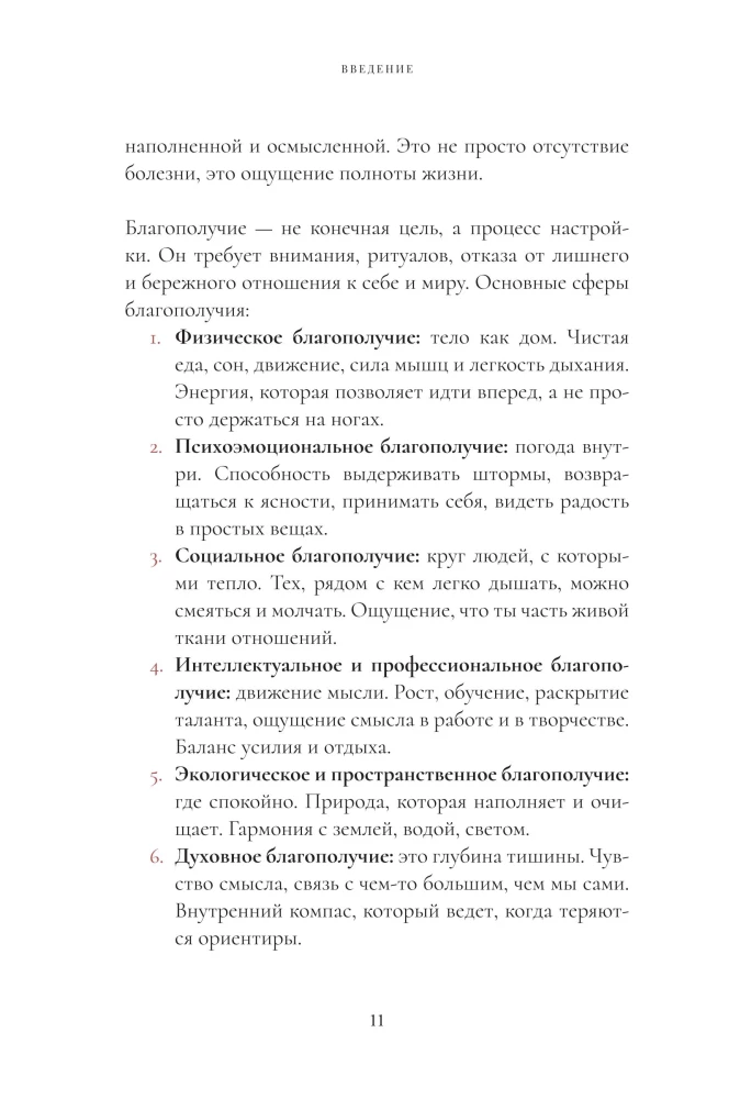 Laimei – taip! Asmeninės gerovės sistema