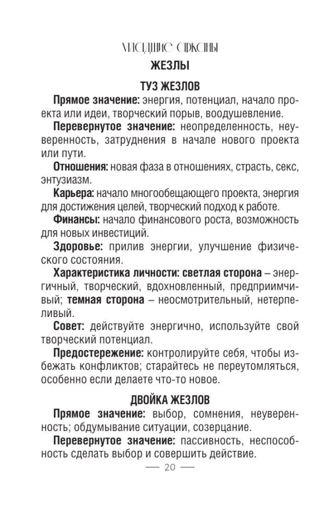 Tarot Ueita no Dekadanna (78 kārtis + ceļvedis)