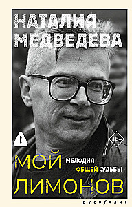 My Limонов