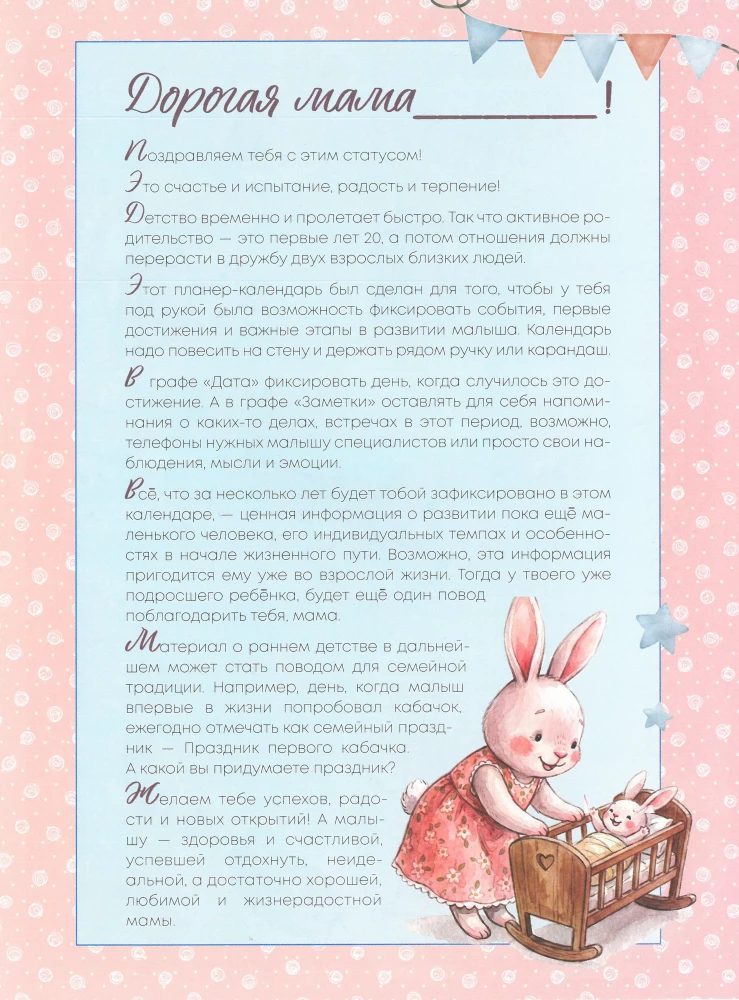 Kalendarz rozwoju dziecka od narodzin do 3 lat. Witaj, mamo!