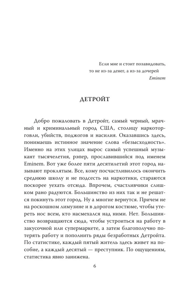 Eminem. На пределе возможного