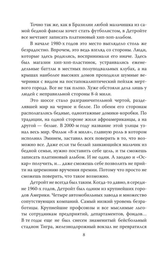 Eminem. На пределе возможного