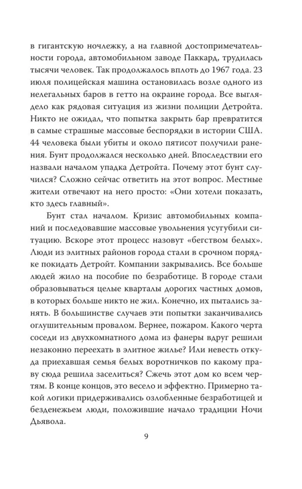 Eminem. На пределе возможного